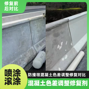 游仙工程人必看！混凝土色差“面子难题”，一招修复不返工